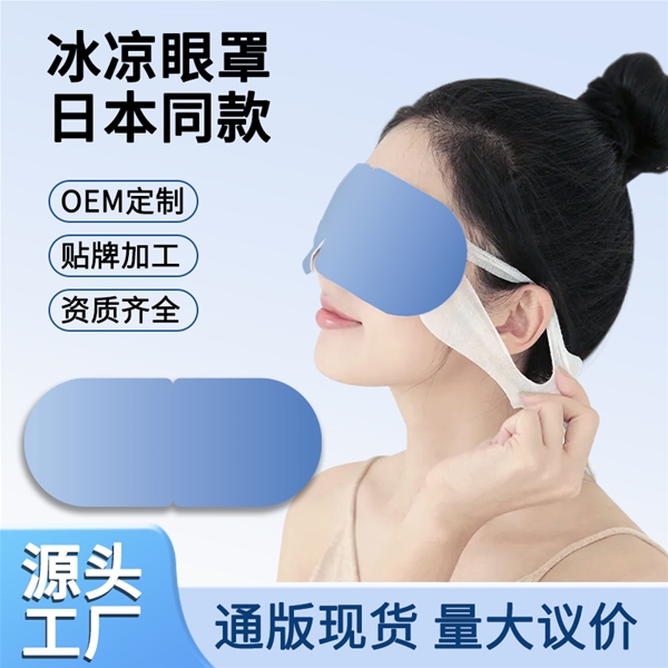 冷凝胶眼罩定制
