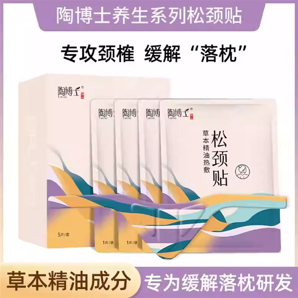 陶博士精油松颈贴