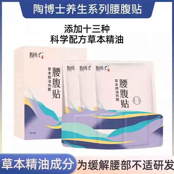 陶博士精油护腰贴