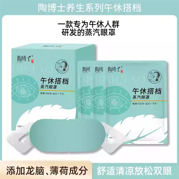 陶博士午休搭档眼罩