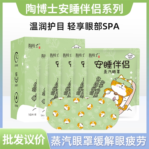 陶博士安睡伴侣眼罩