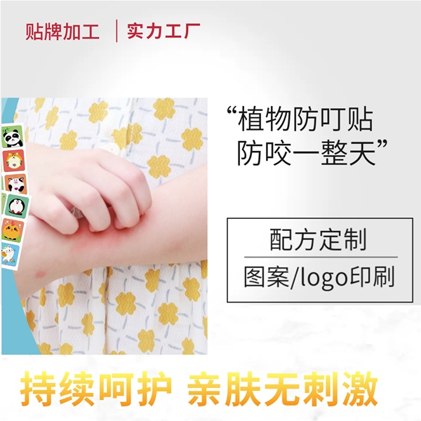 防叮贴定制