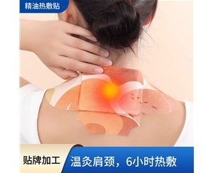 精油热敷贴定制