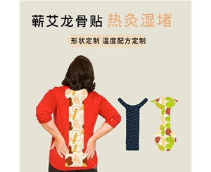 龙骨灸暖贴
