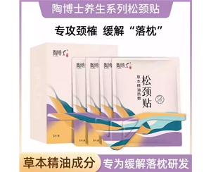 陶博士精油松颈贴