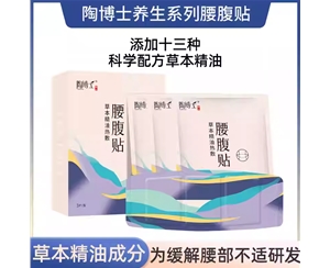 陶博士精油护腰贴