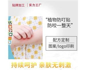 防叮贴定制
